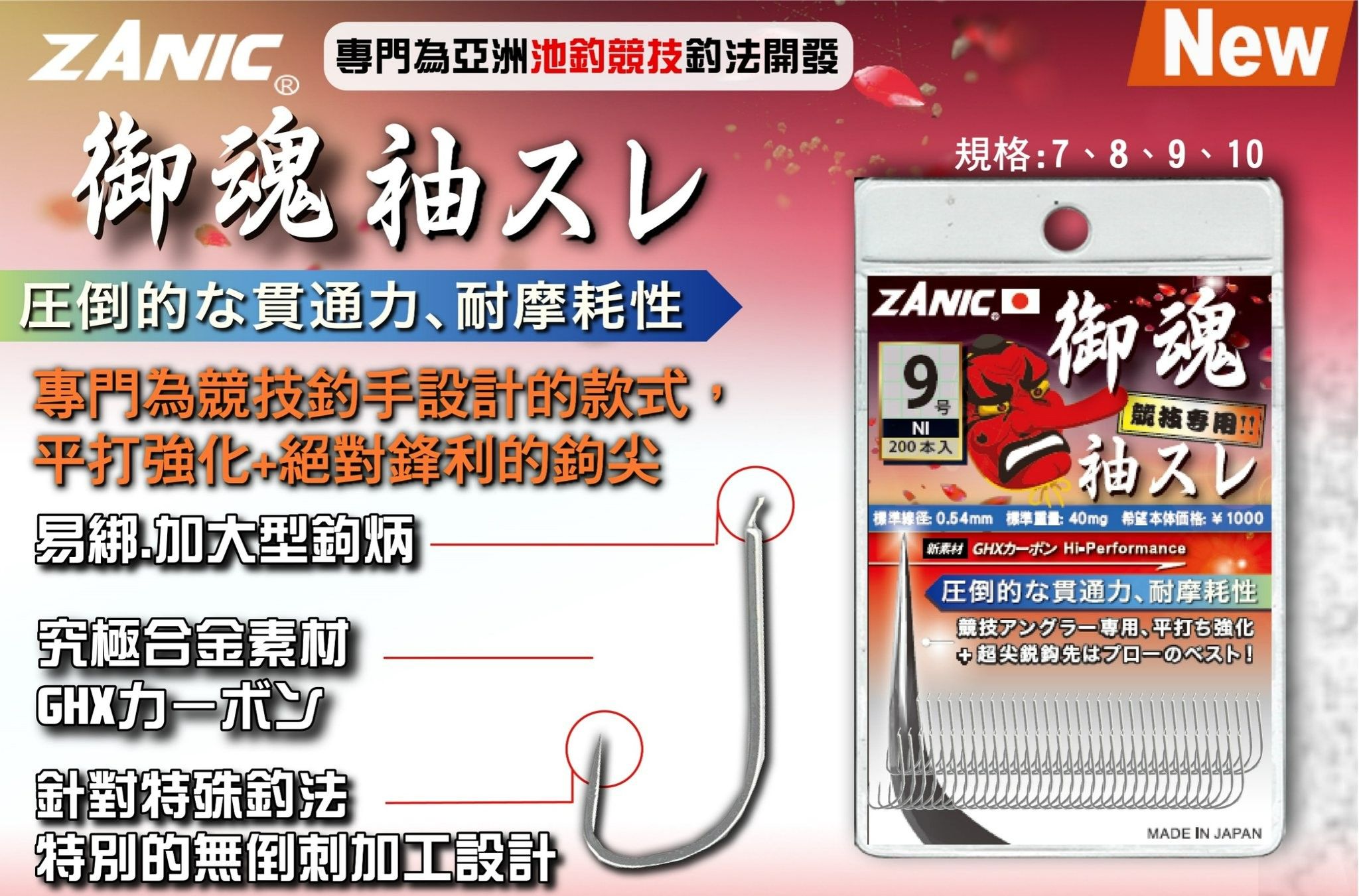 日本原裝進口御魂袖鈎200支裝-超輕量盤老闆/競技專用