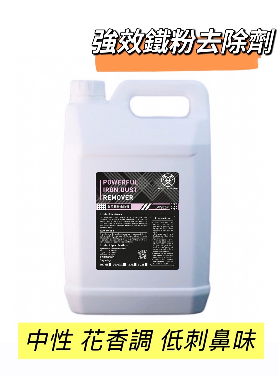 💙中性強效鐵粉去除劑（專業版）