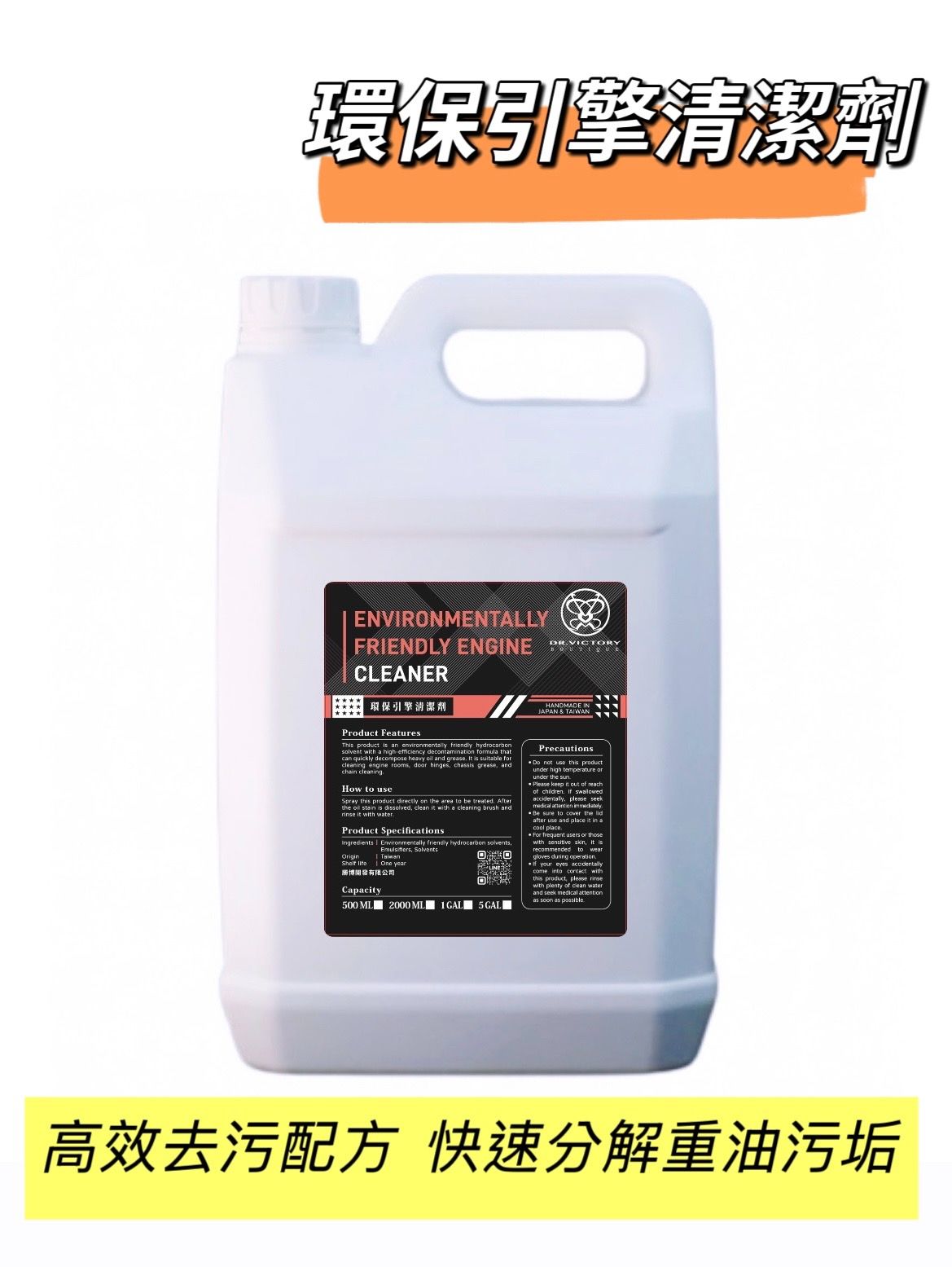 💙環保引擎清潔劑