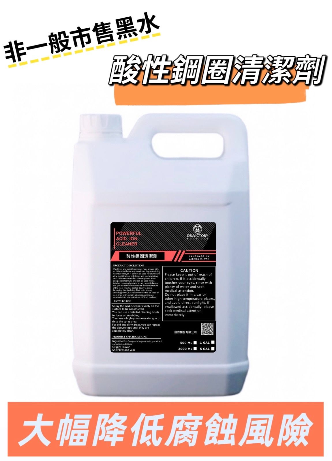 💙酸性鋼圈清潔劑（專業版）非一般市售的黑水鋼圈清潔劑