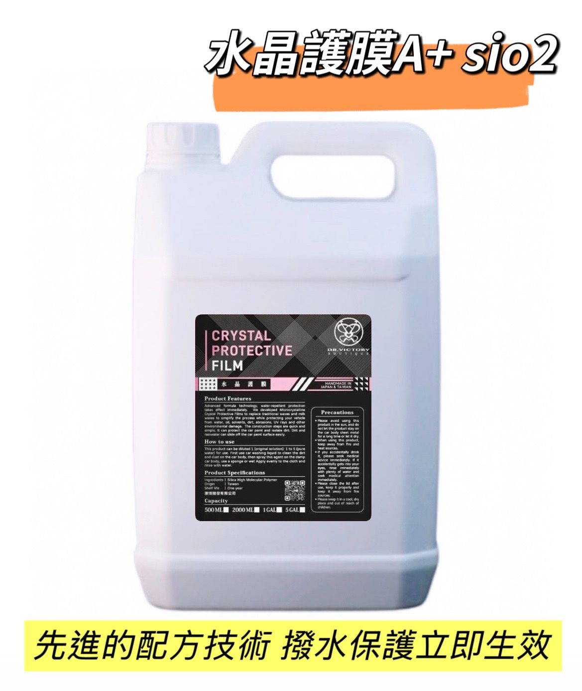 💙水晶護膜A+（sio2）