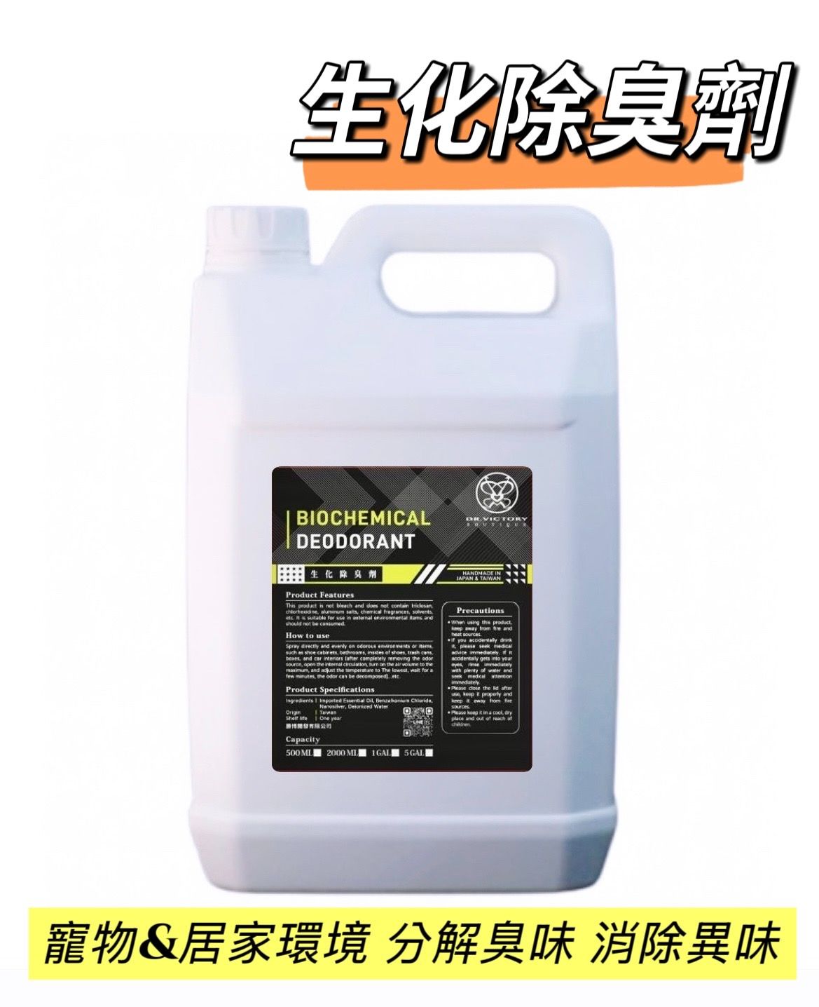 💙生化除臭劑