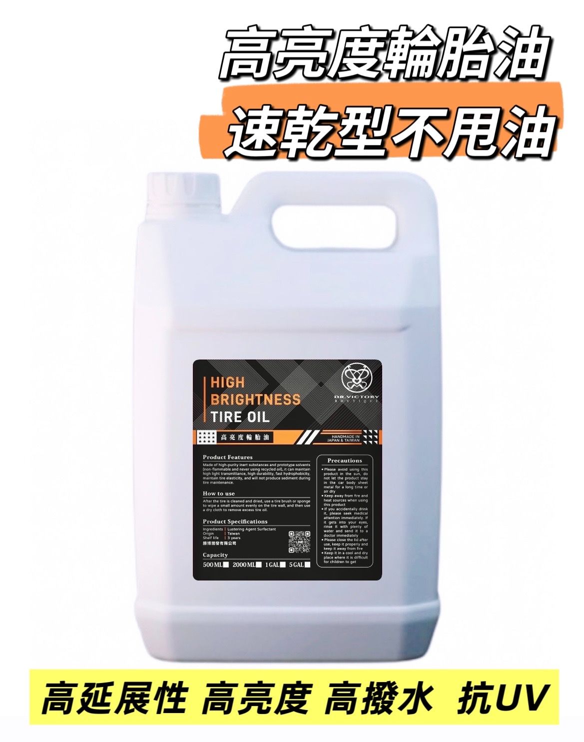 💙高亮度輪胎油（專業版）