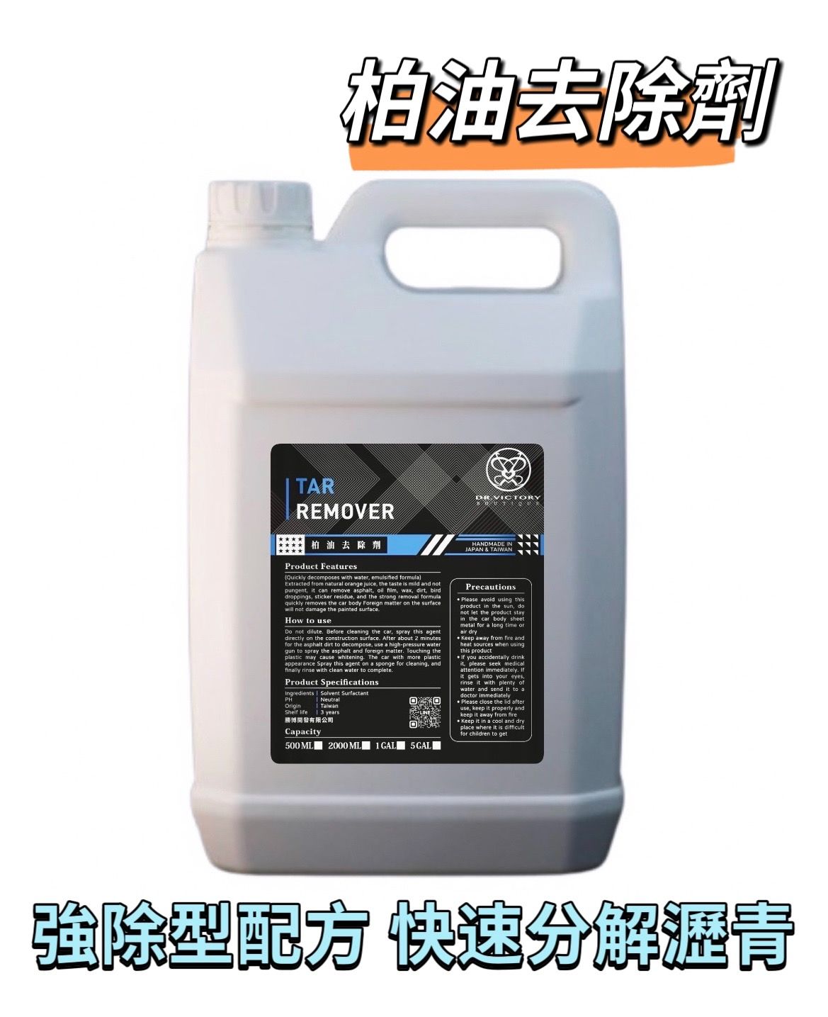 💙柏油去除劑
