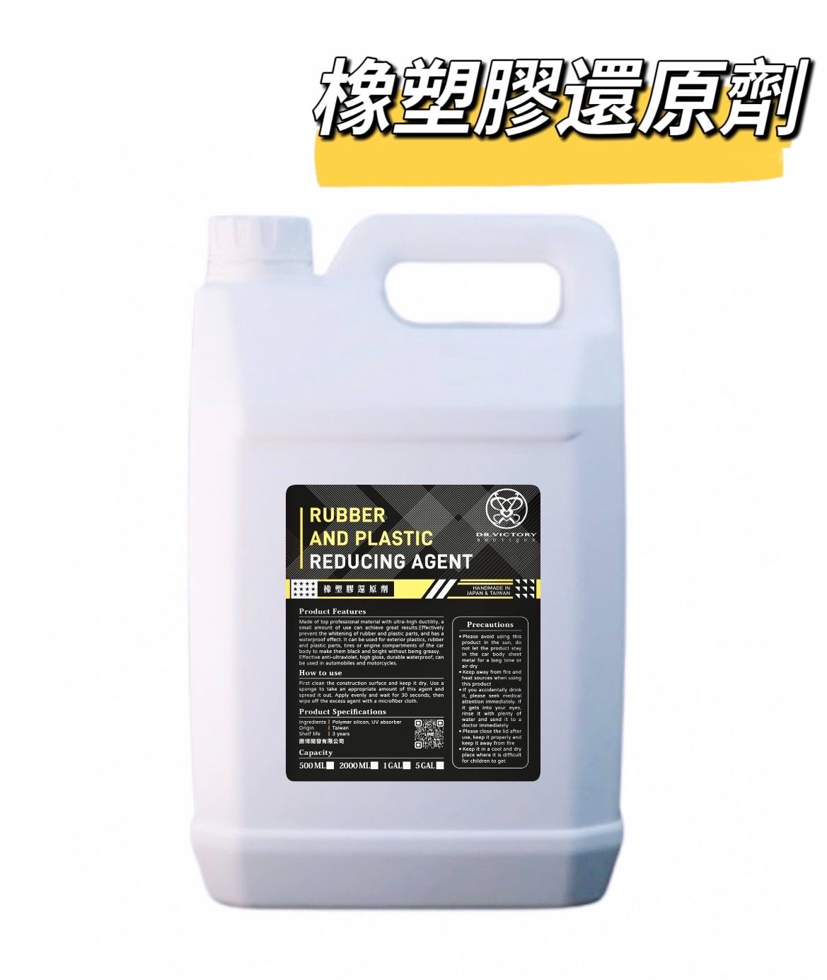 💙橡塑膠還原劑（專業版）