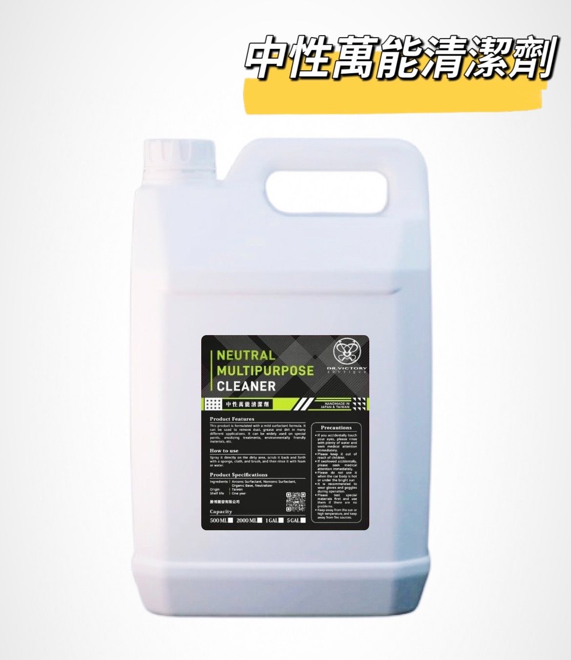 💜中性萬能清潔劑