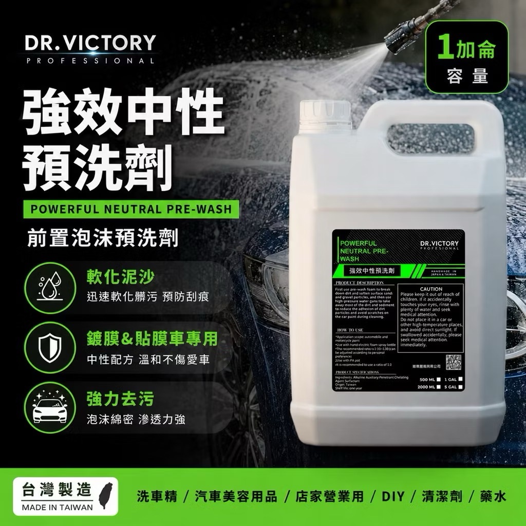強效中性預洗劑