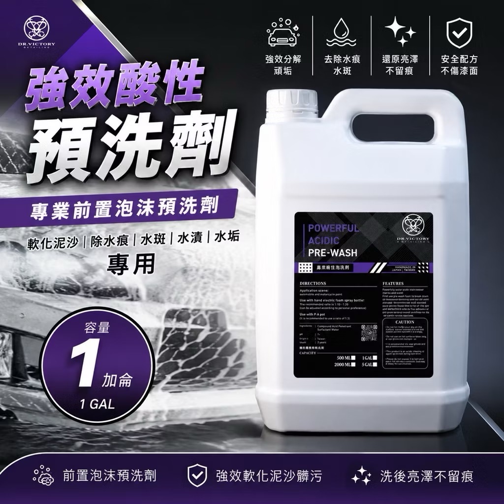強效酸性預洗劑