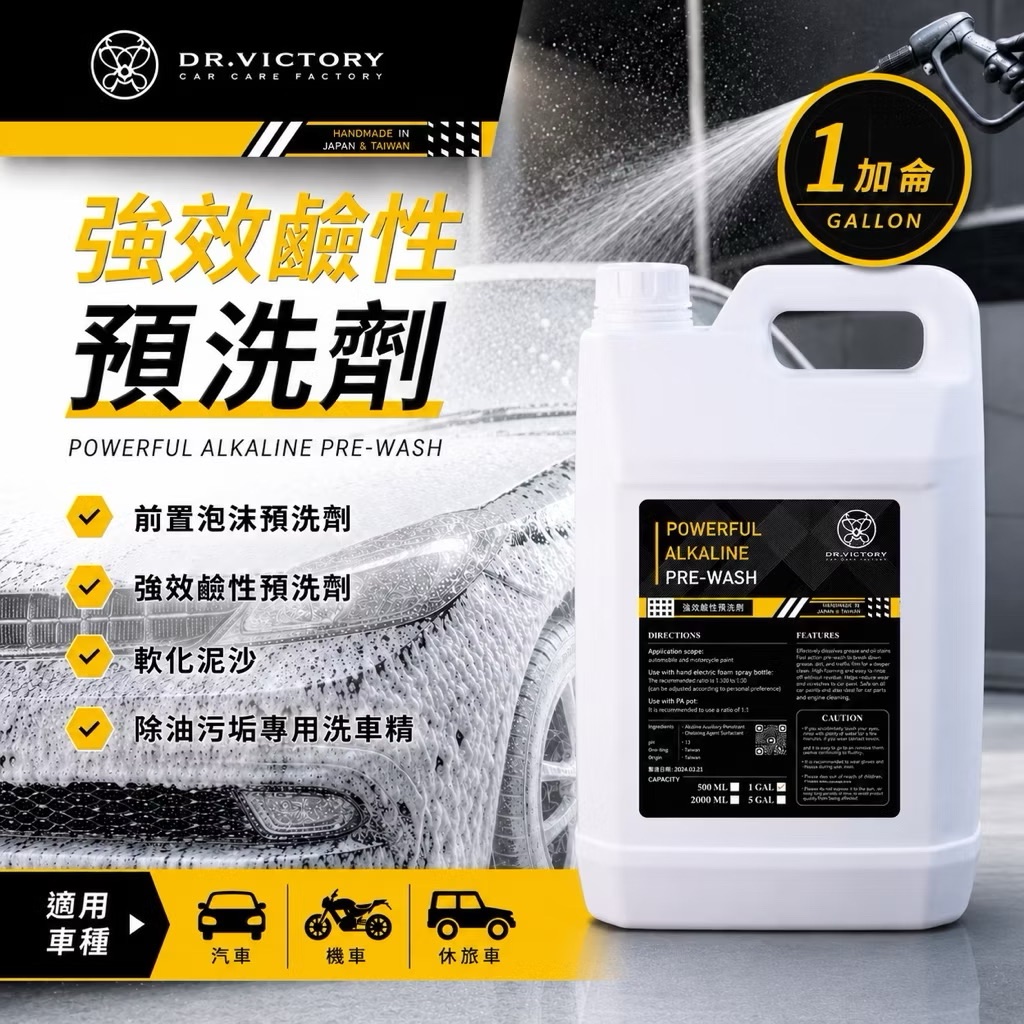 強效鹼性預洗劑