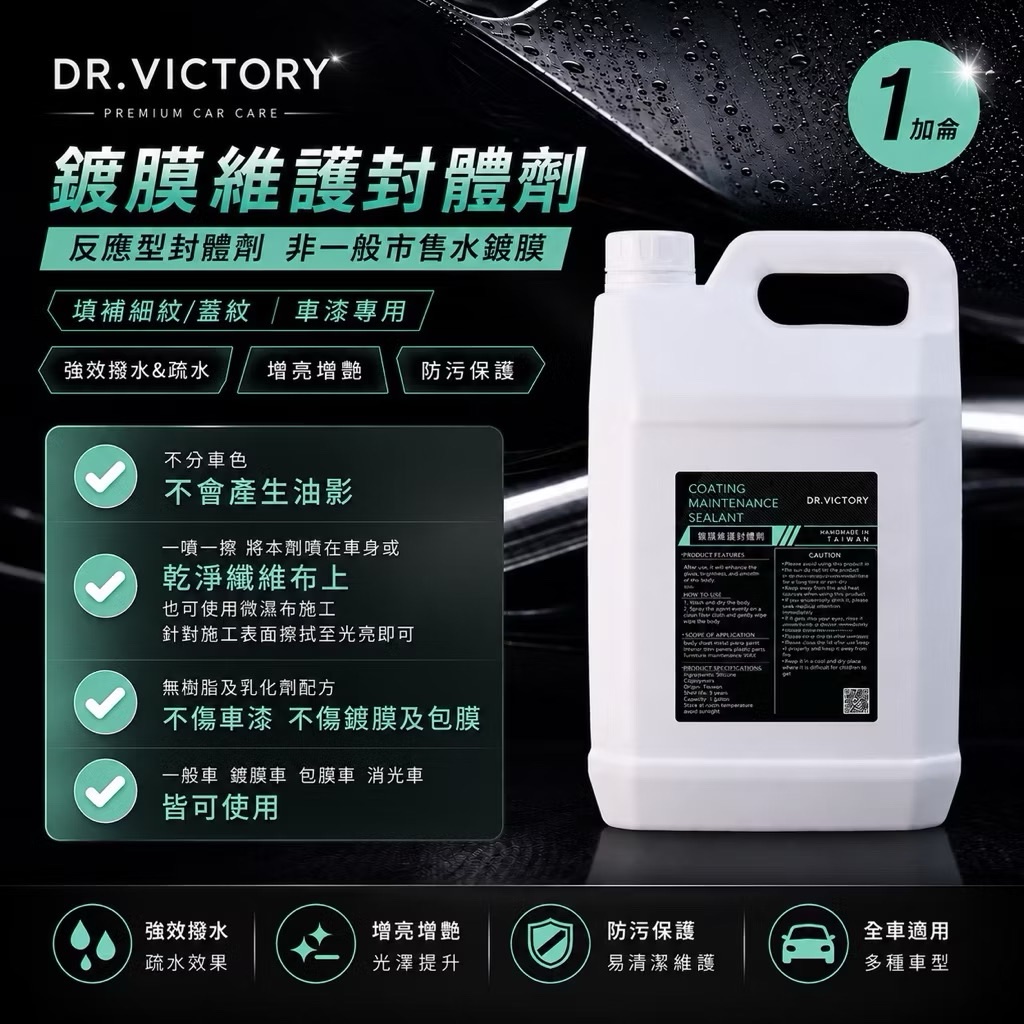 鍍膜維護封體劑