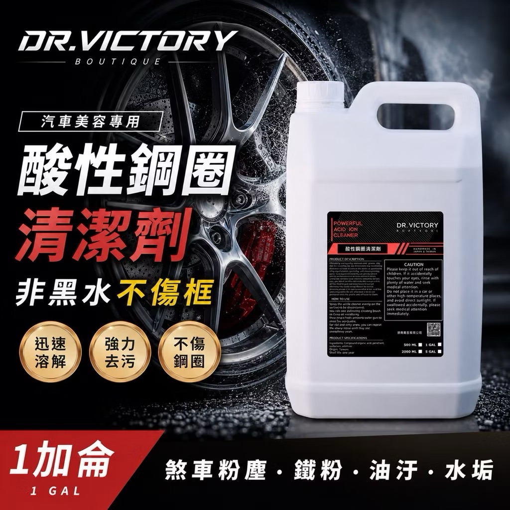 酸性鋼圈清潔劑