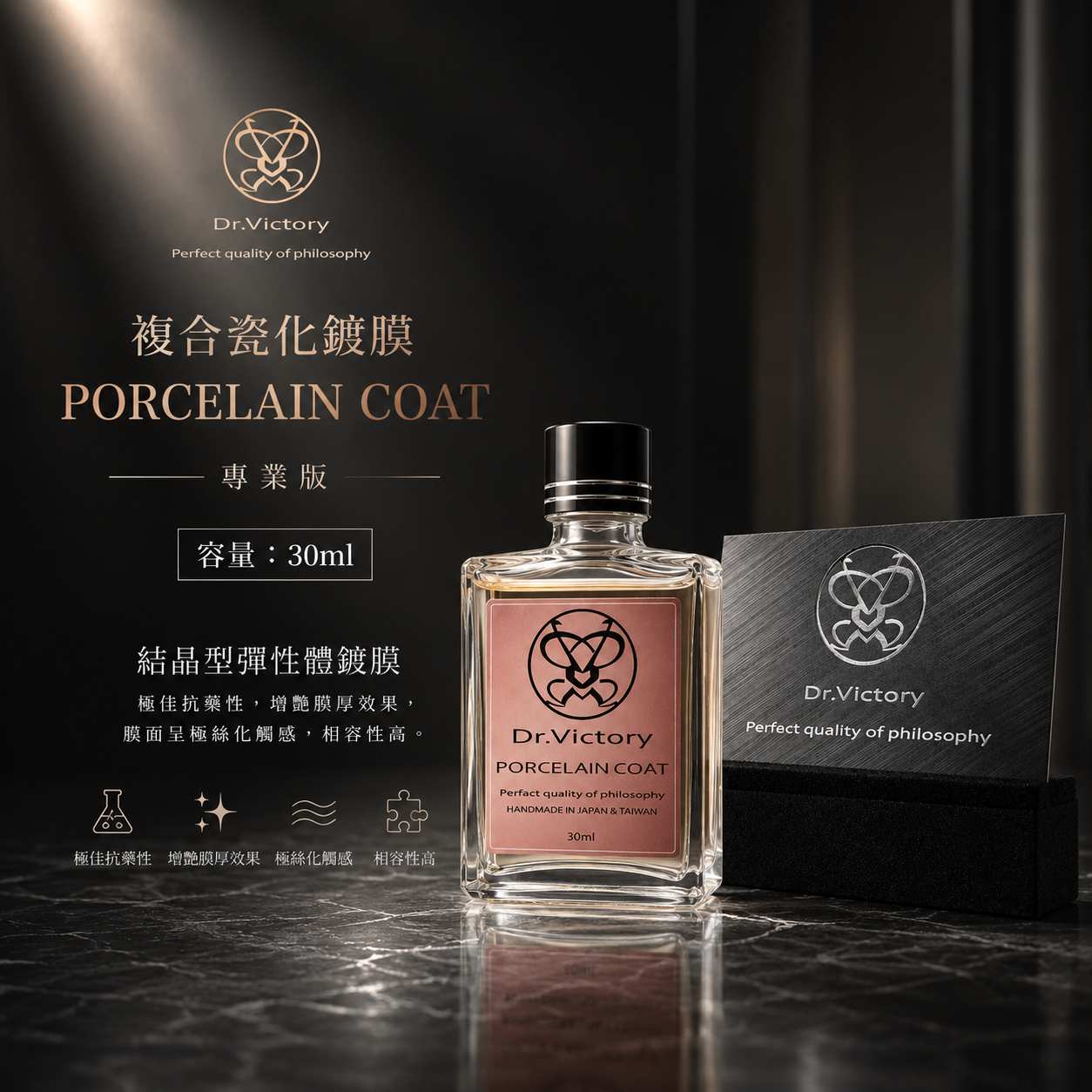 💙複合瓷化鍍膜PORCELAIN COAT