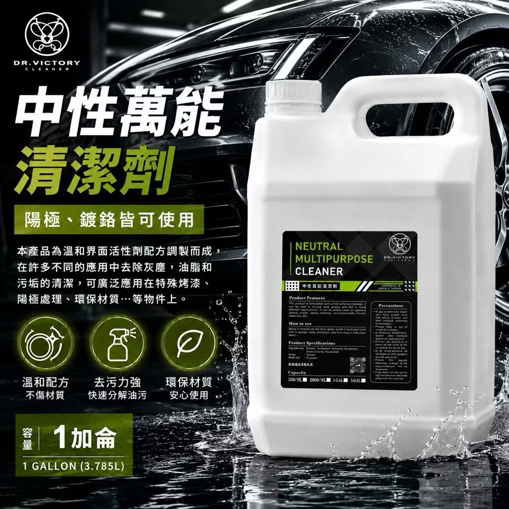 中性萬能清潔劑