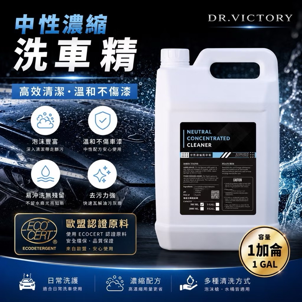 中性濃縮洗車精