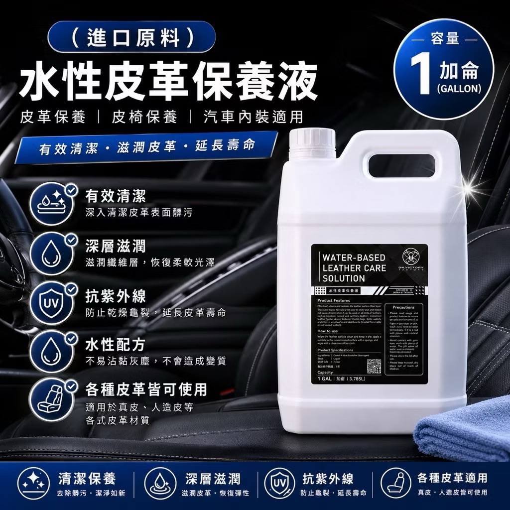 水性皮革保養液