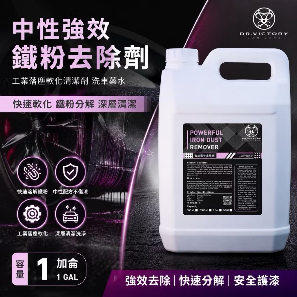 中性強效鐵粉去除劑