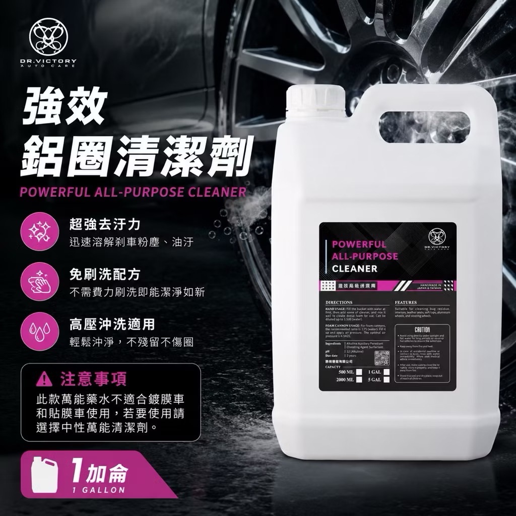 強效萬能清潔劑（鋁圈）