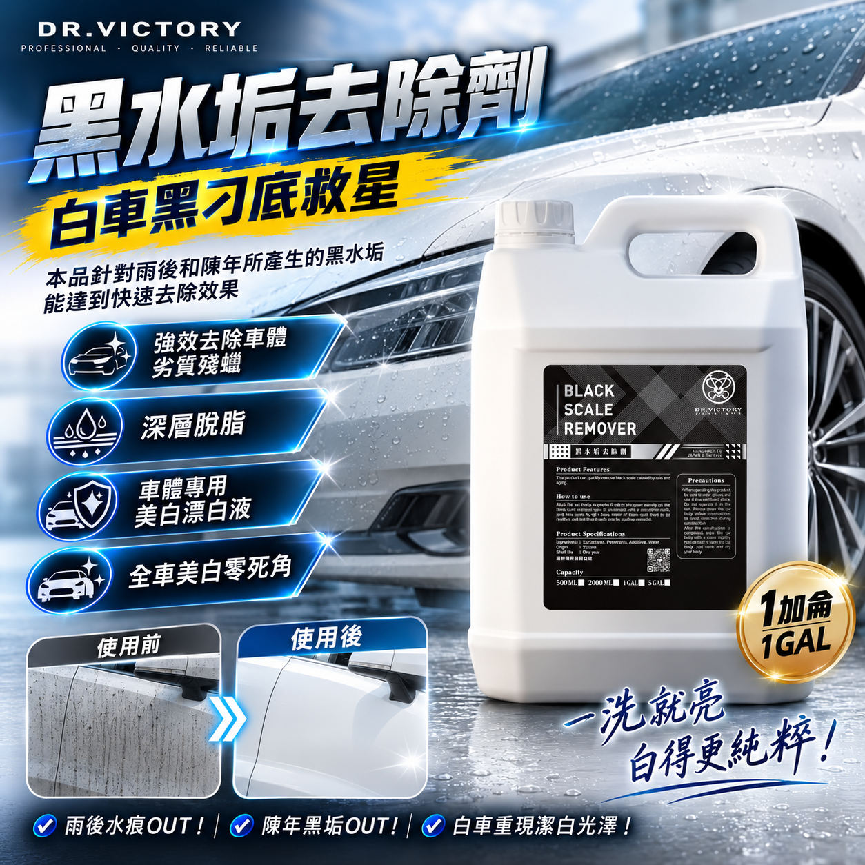 黑水垢去除劑（白車/黑刁底救星）