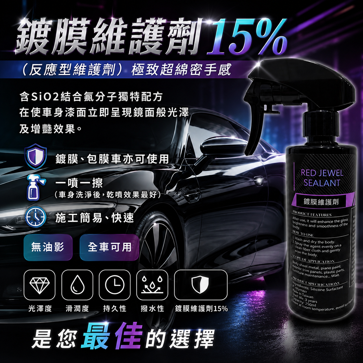 鍍膜維護劑15%