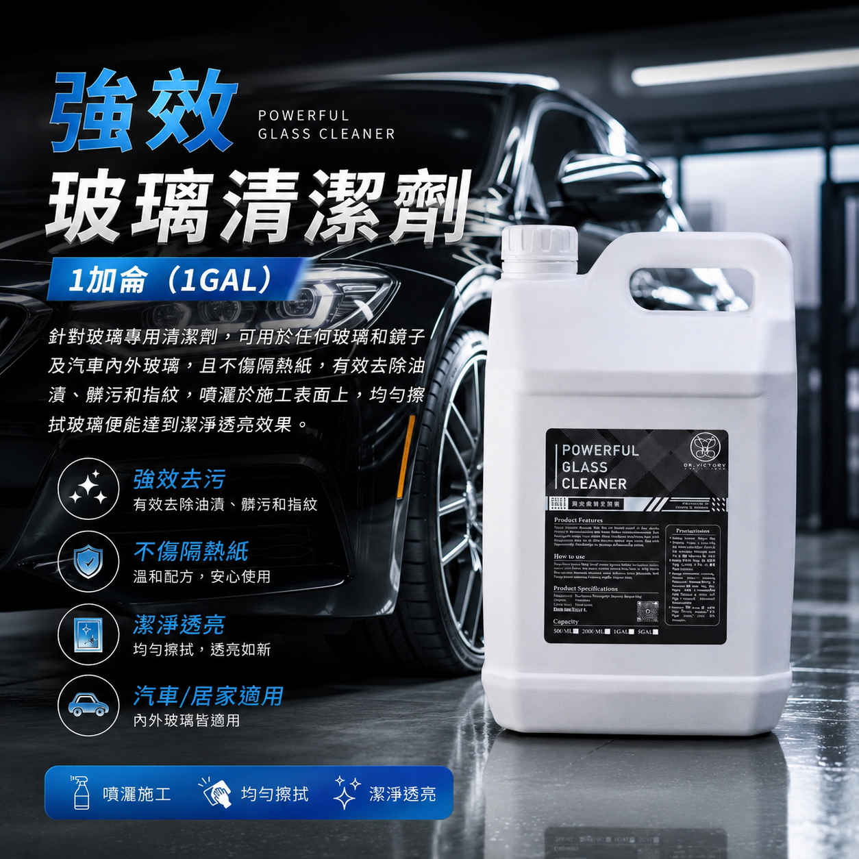 強效玻璃清潔劑