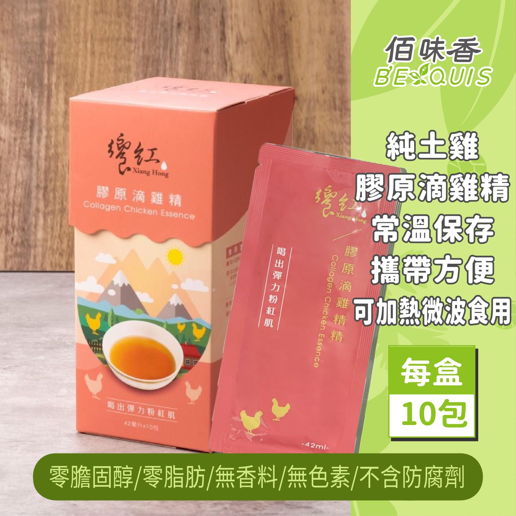【饗紅】膠原蛋白滴雞精（單包入）