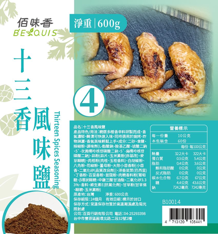 十三香商用包