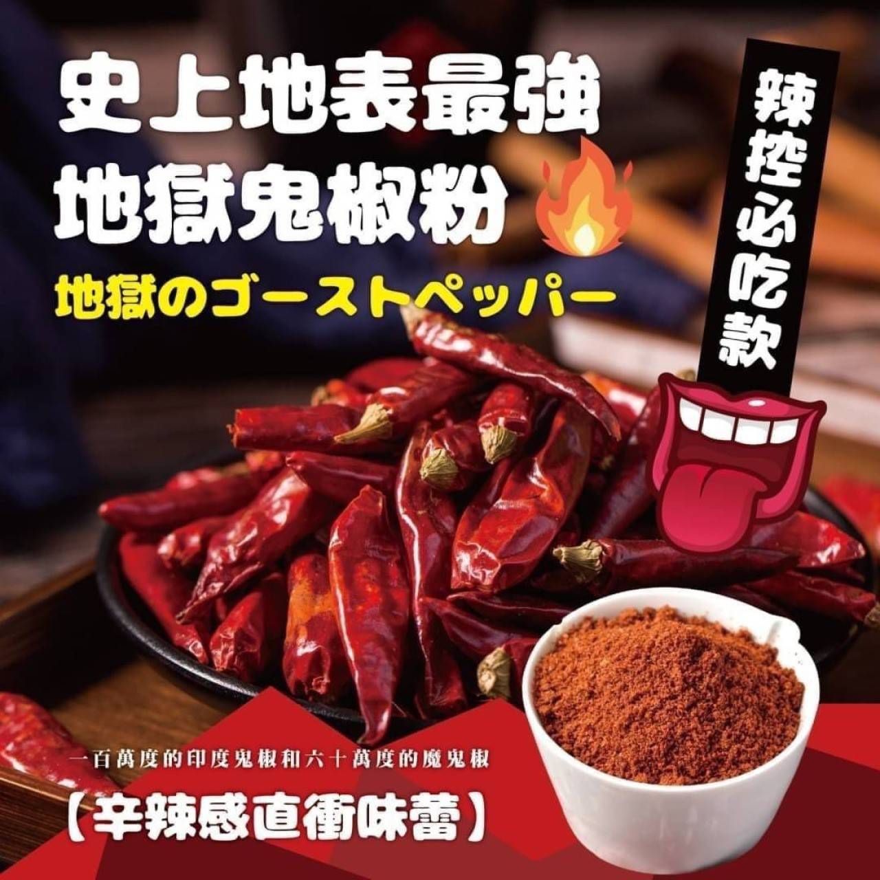 🔥史上地表最強👅 地獄鬼椒粉-家庭號罐裝 一瓶$199