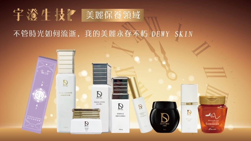 【宇澄生技】美麗保養清潔專區