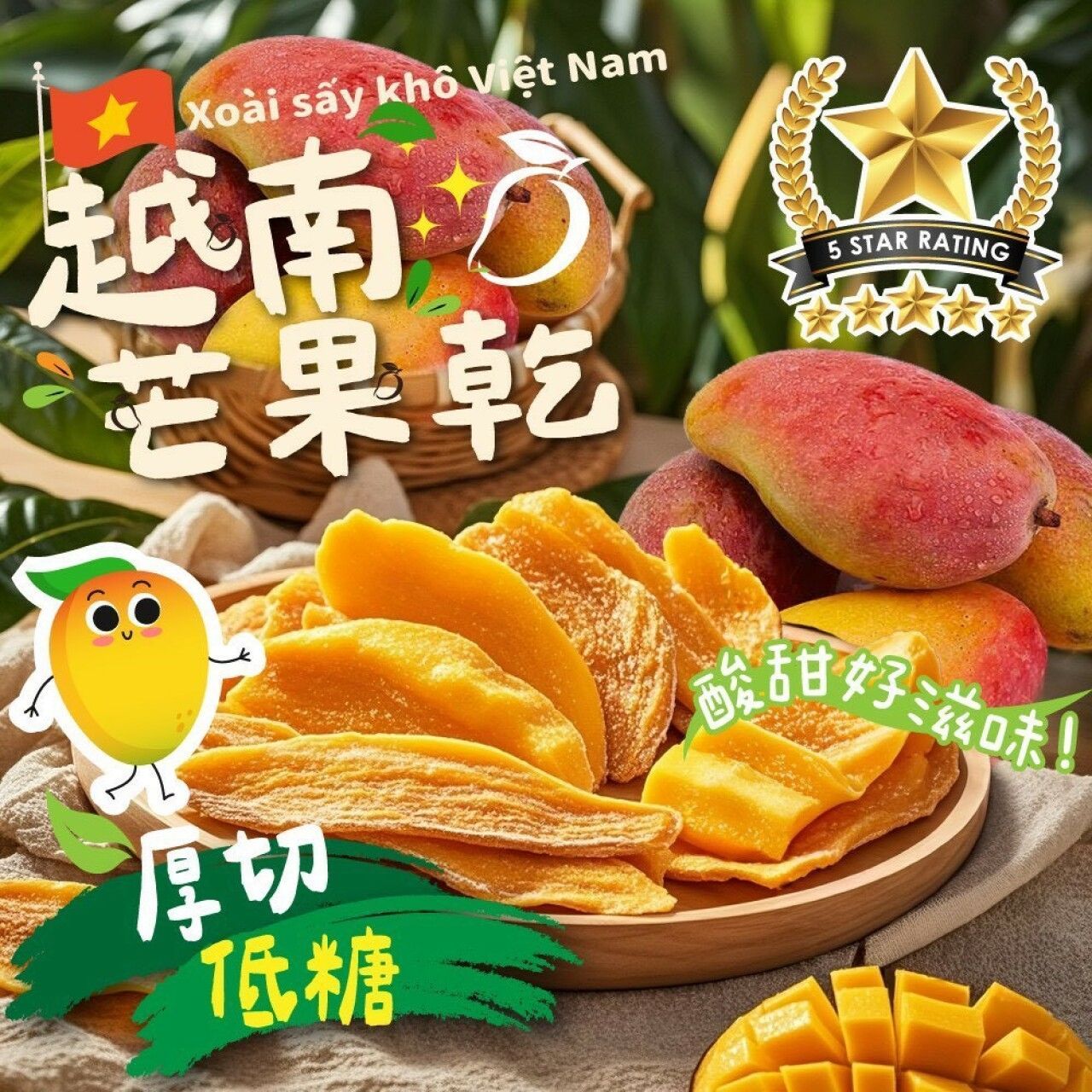 【預購】🥭越南產地直送厚切芒果乾 大份量300g 一包$199