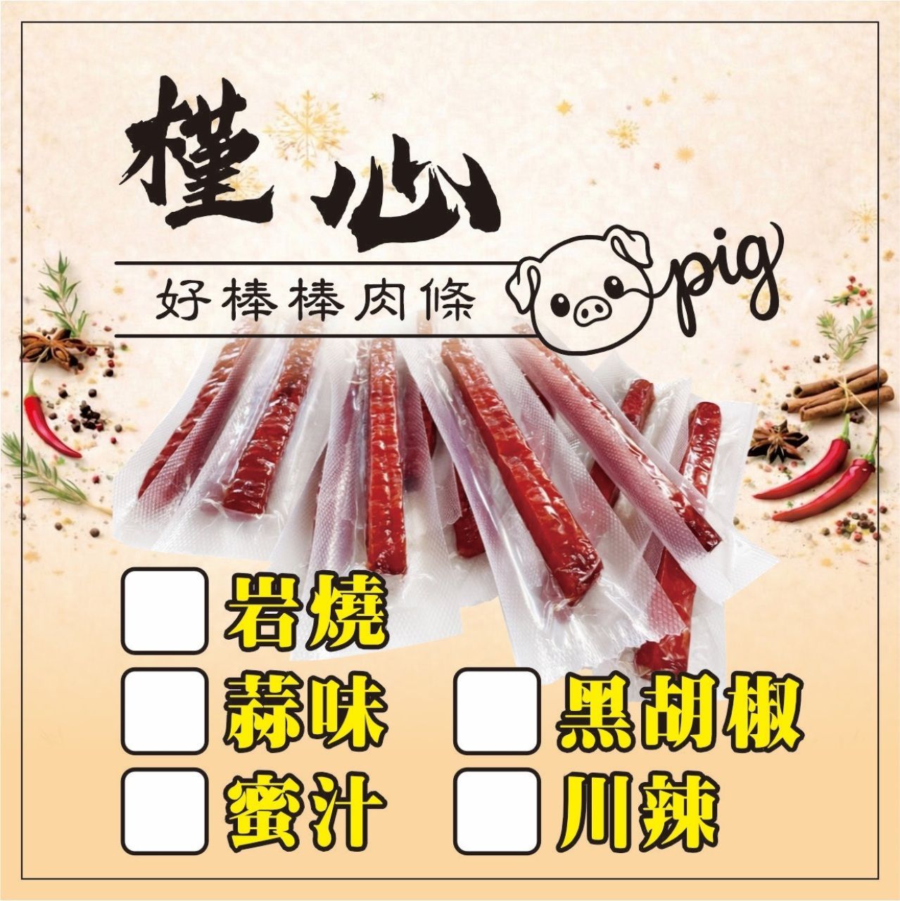 槿心PIG🐷好棒棒 200g 一包$230 優惠兩包$420（有效期限2026/4月初）
