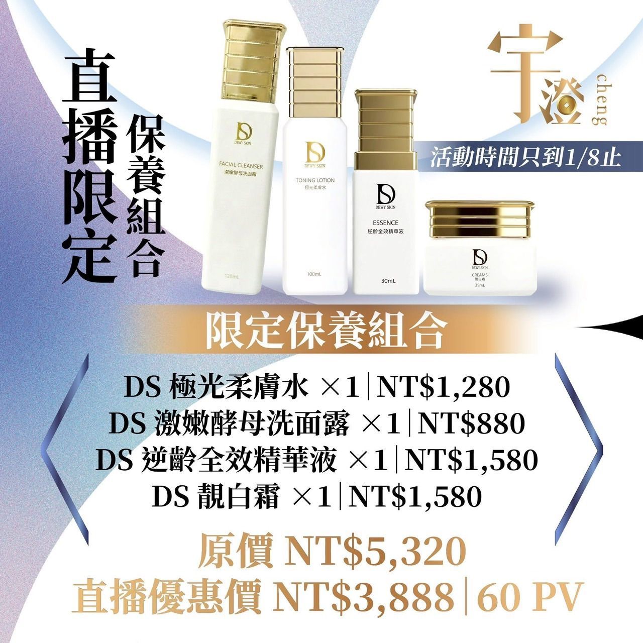 『宇澄』限定保養組合 優惠價$3888