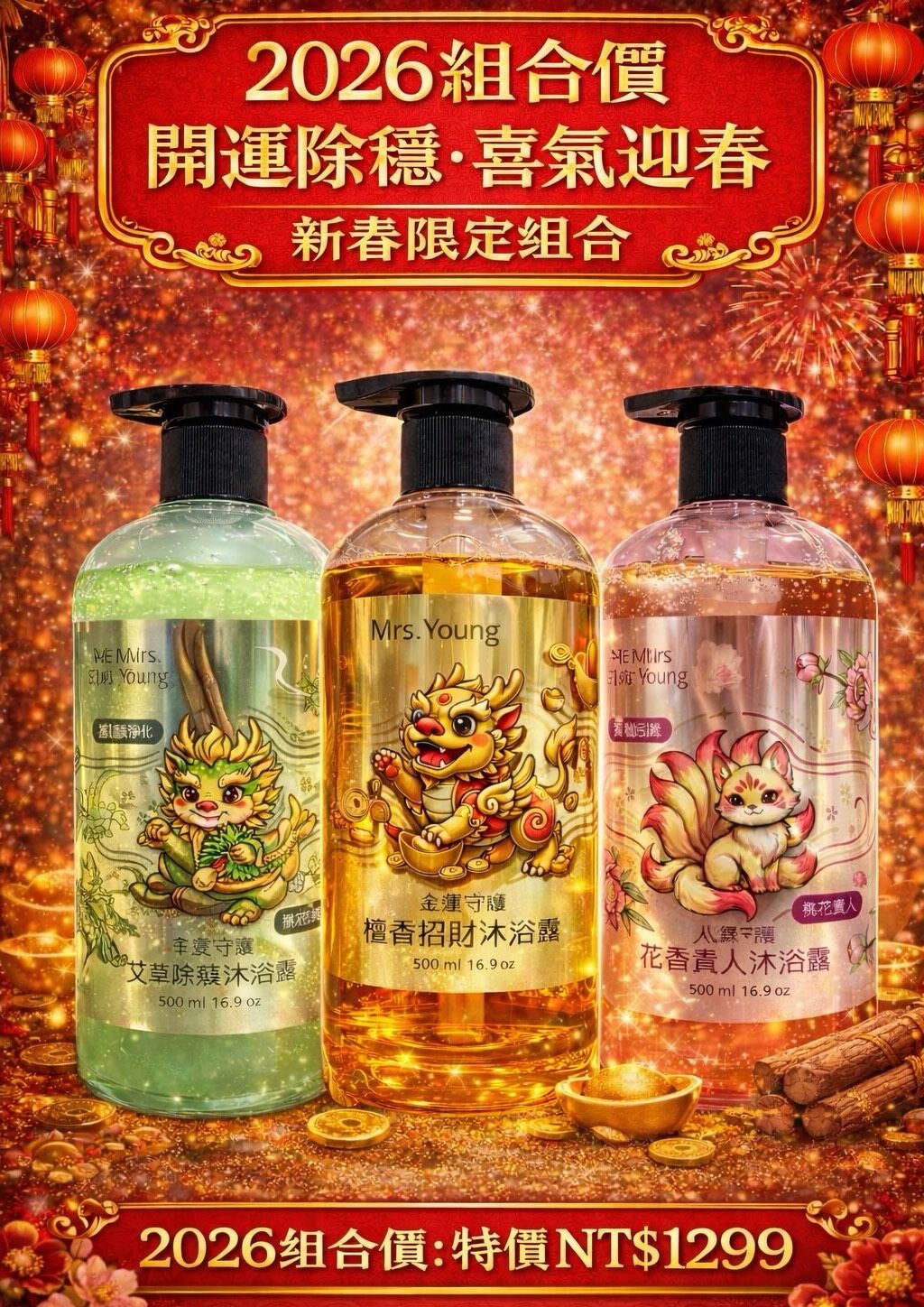 【預購】守護系香氛沐浴露 500ml 單罐$499 / 三款各一$1299