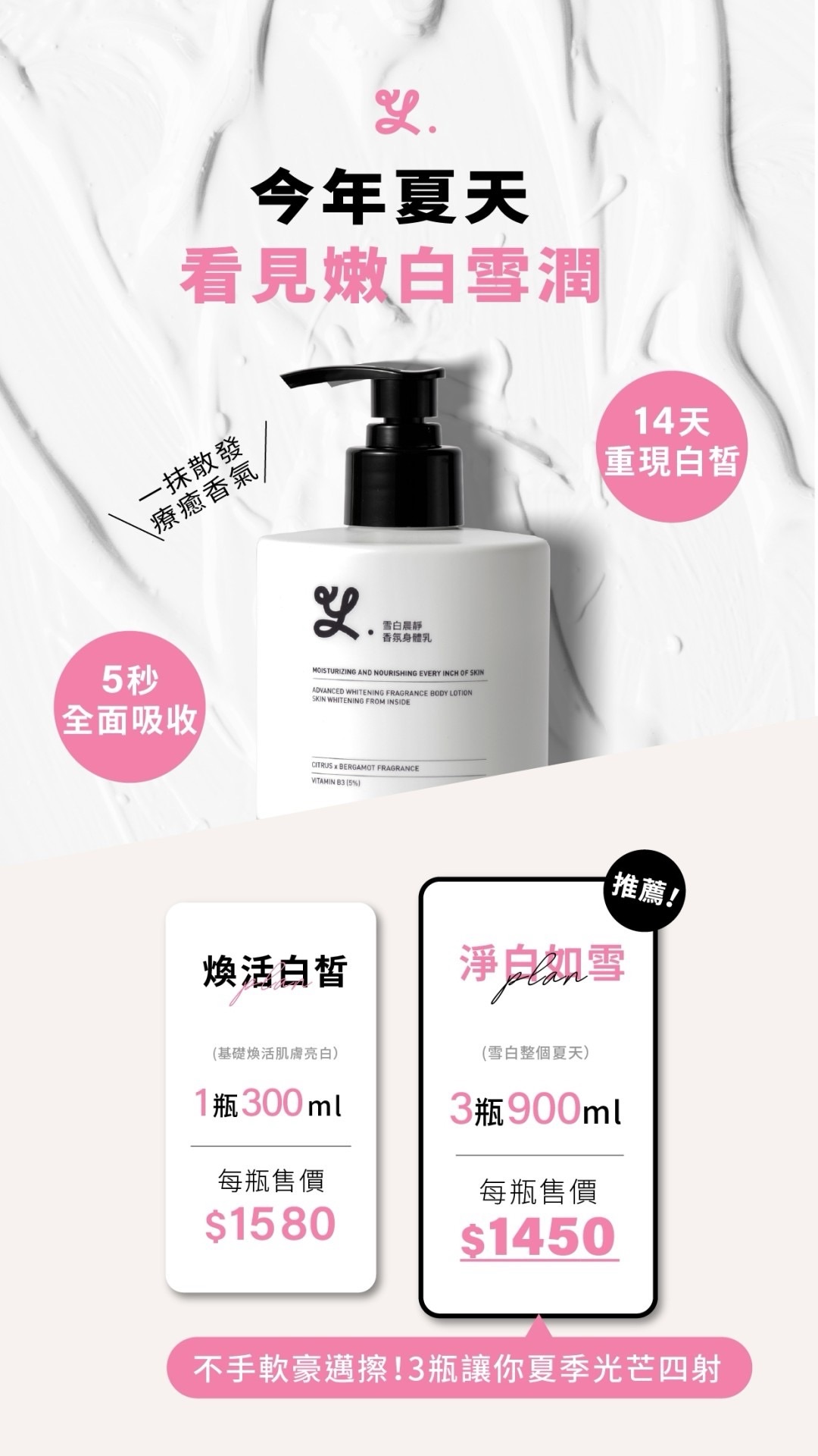 美白成分最高的乳液🧴！