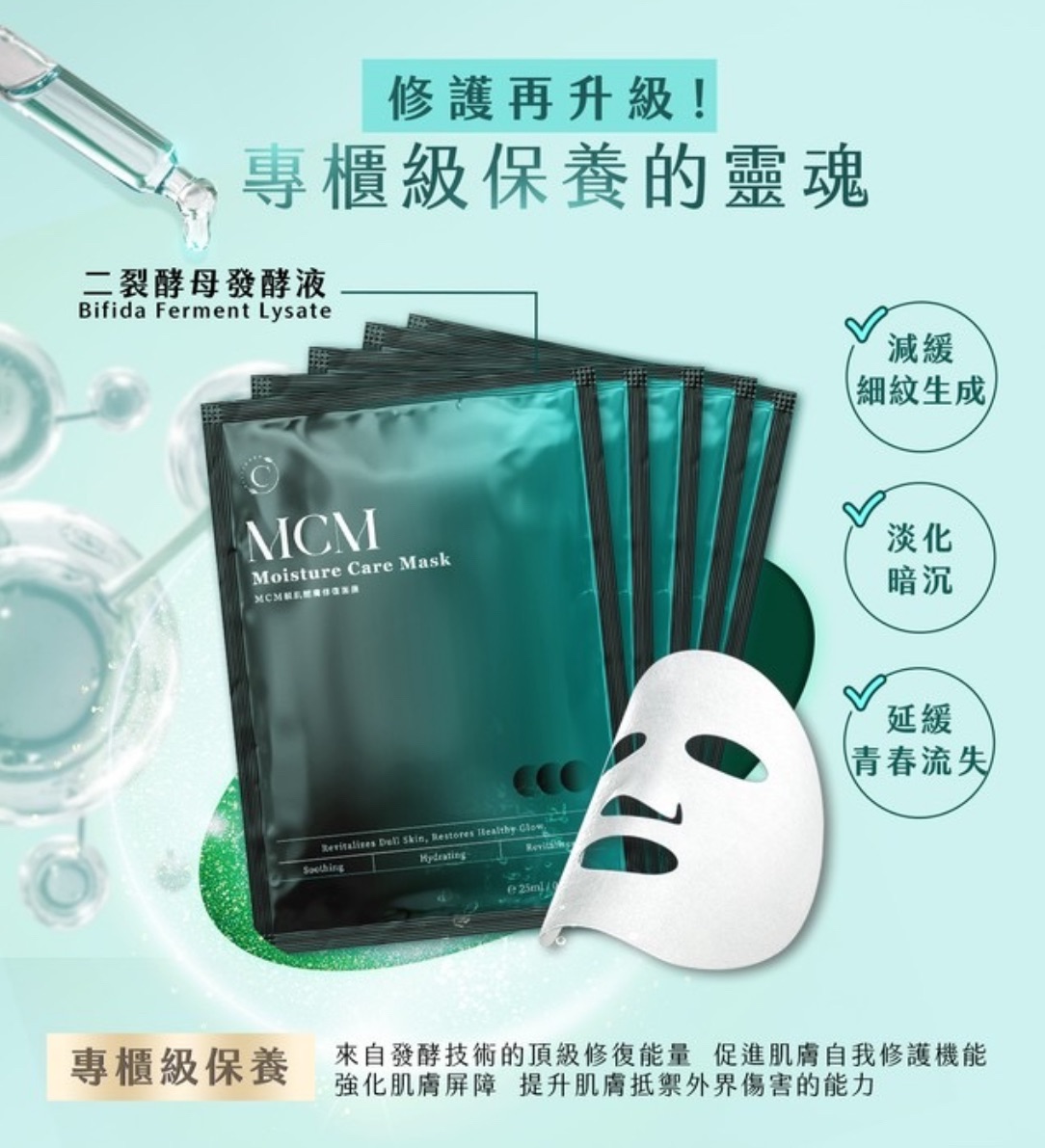 MCM靚肌醒膚修復面膜