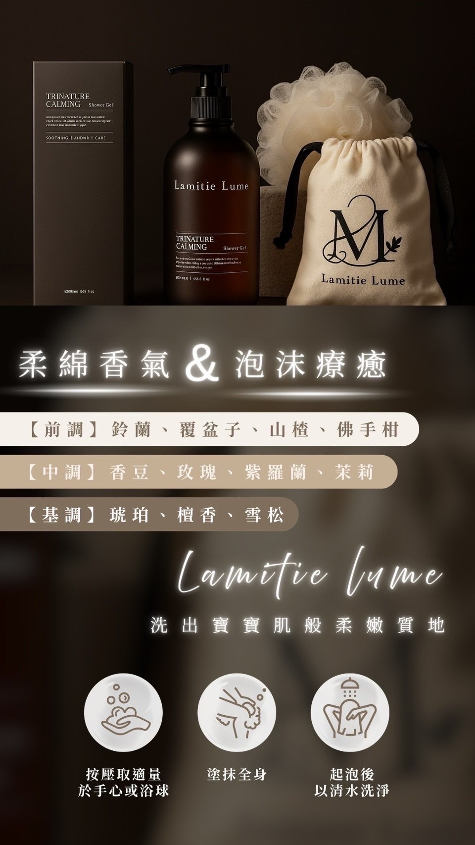 歸真沁柔沐浴露（保濕滋潤沐浴）