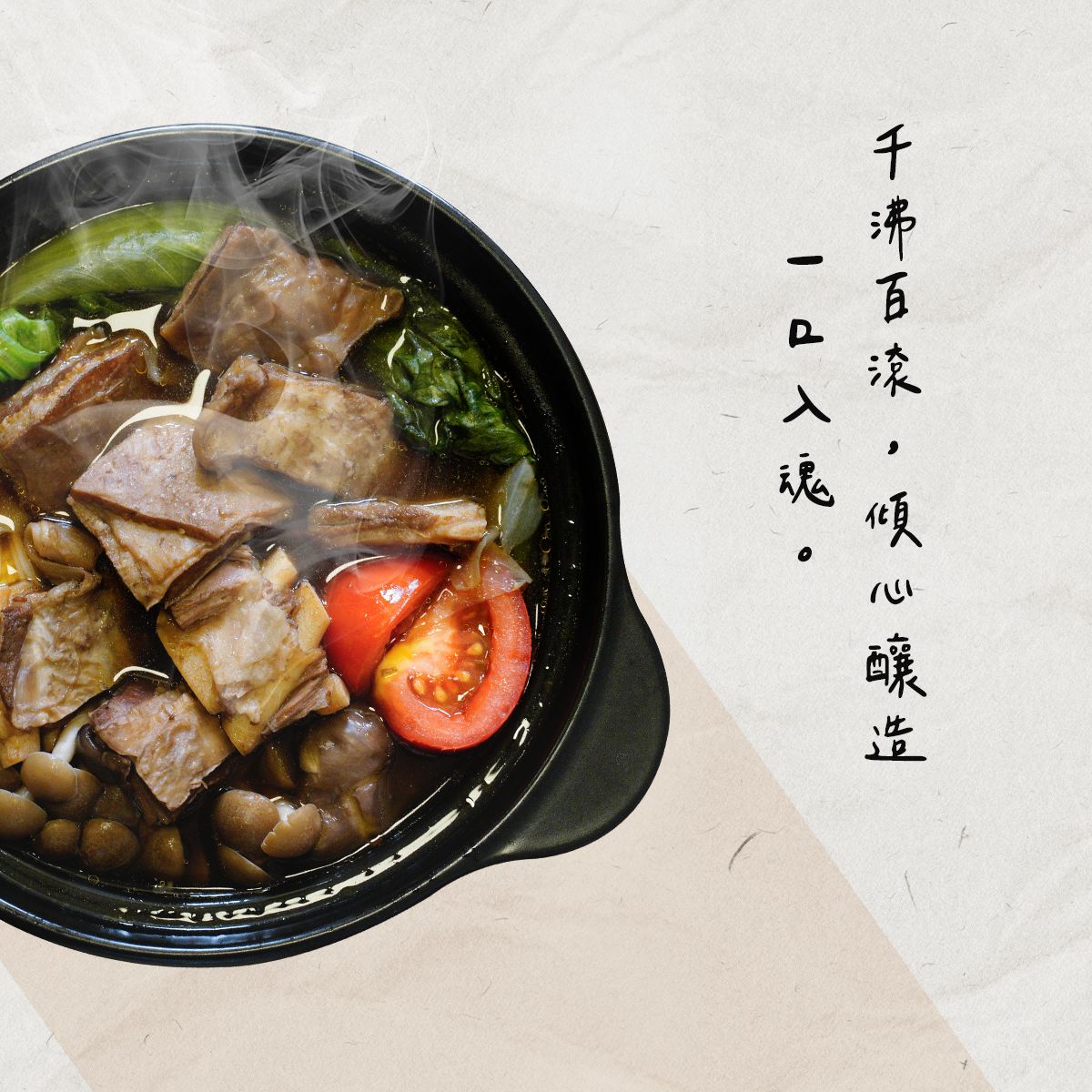 香醇藥膳羊肉爐 嘗鮮組