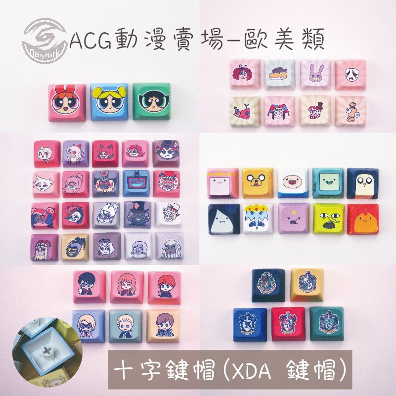 ACG賣場-歐美類 XDA 鍵帽 PBT 探險活寶/飛天小女警/哈利波特/地獄旅館/驚奇數位馬戲團