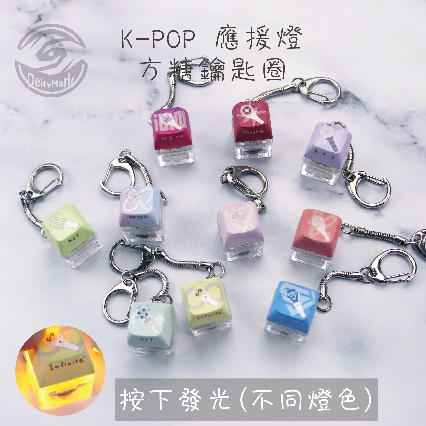 K-POP 應援燈 方糖鑰匙圈