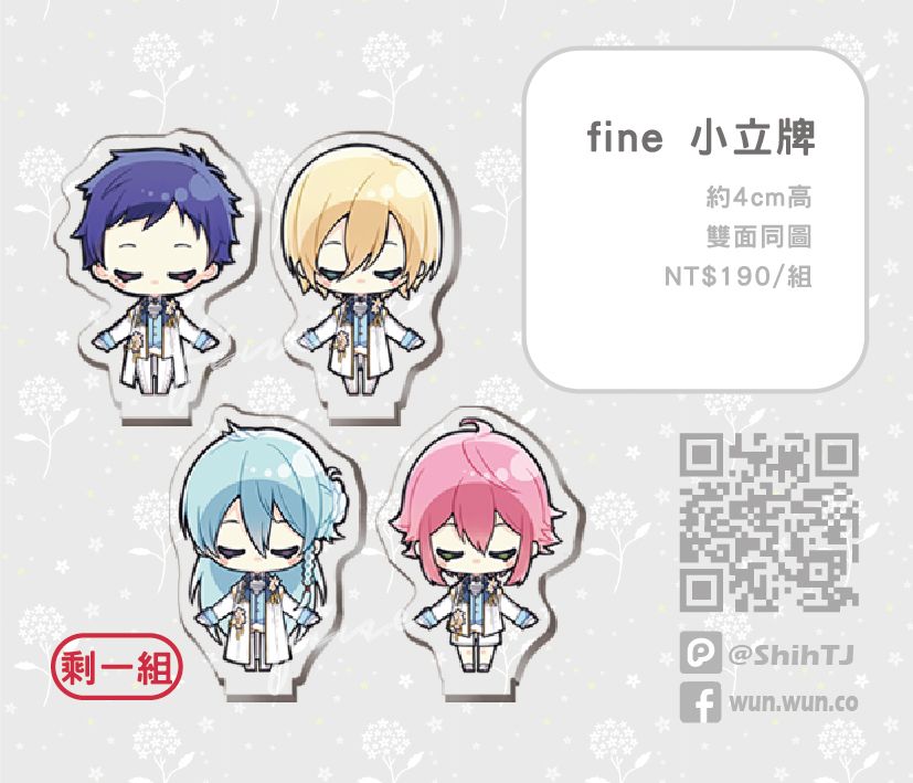 【合奏/偶像夢幻祭】4cm小立牌-fine  （剩一組）