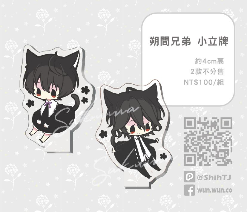 【合奏/偶像夢幻祭】4cm小立牌-朔間兄弟