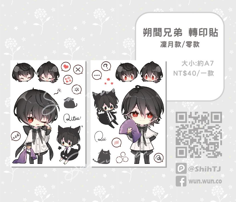 【合奏/偶像夢幻祭】朔間兄弟 轉印貼