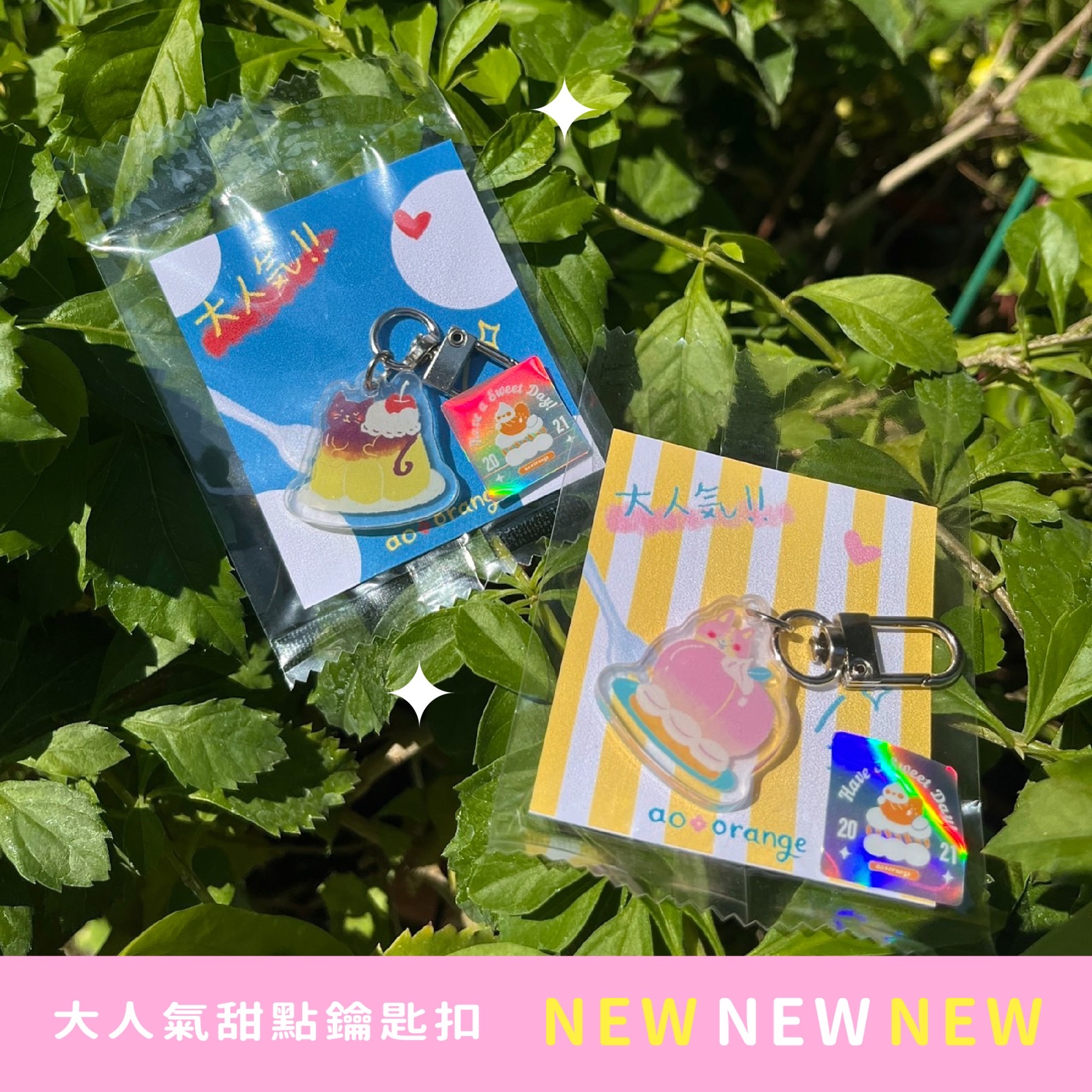 大人氣甜點鑰匙扣 鑰匙圈