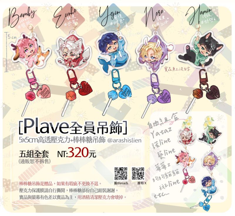 預購至5/10《Plave》全員壓克力棒棒糖吊飾