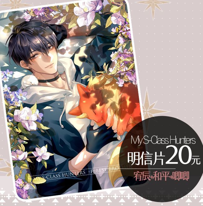 【我培育的S級們】韓宥辰明信片▲嵐星人