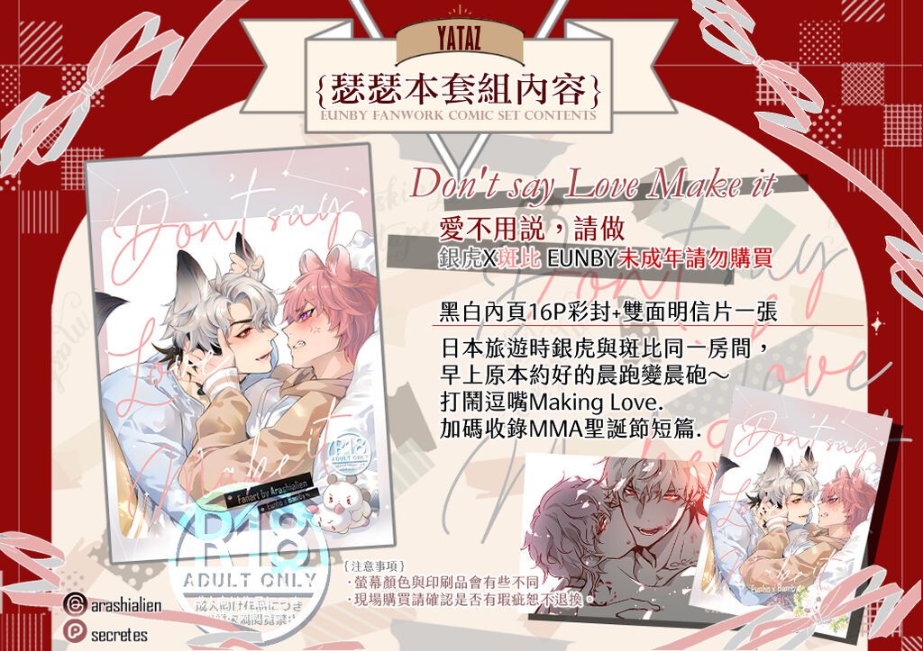 Don’t say Love Make it愛不用說，請做