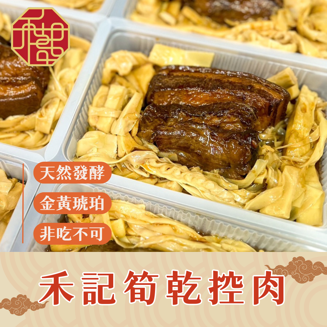 秘製控肉搭製自筍乾（單盒）