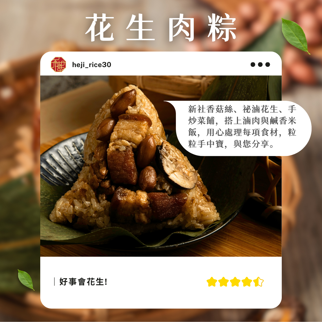 禾記古早味花生肉粽（一包三入）