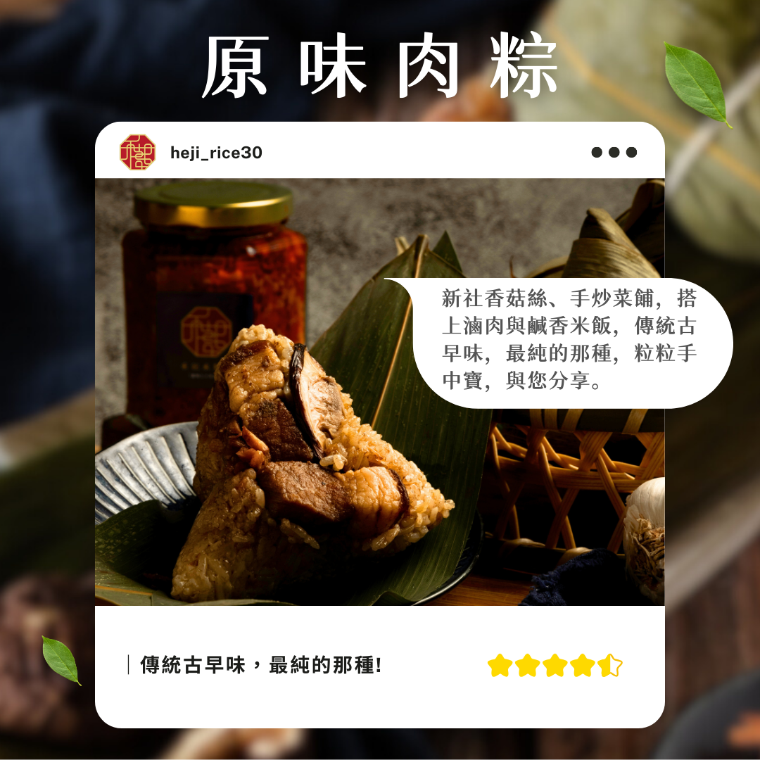 禾記原味肉粽（一包三入）