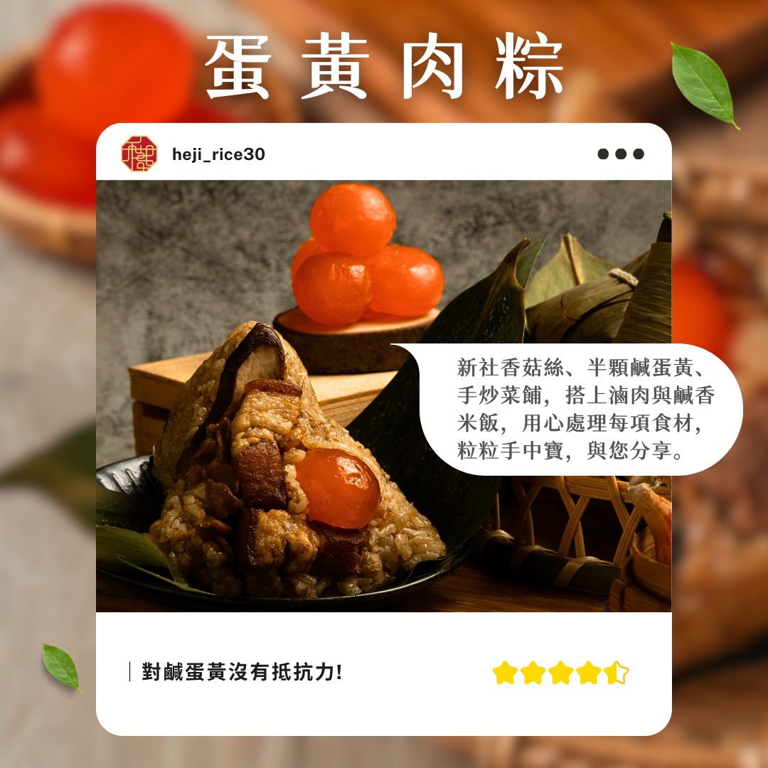 禾記古早味蛋黃肉粽（一包三入）
