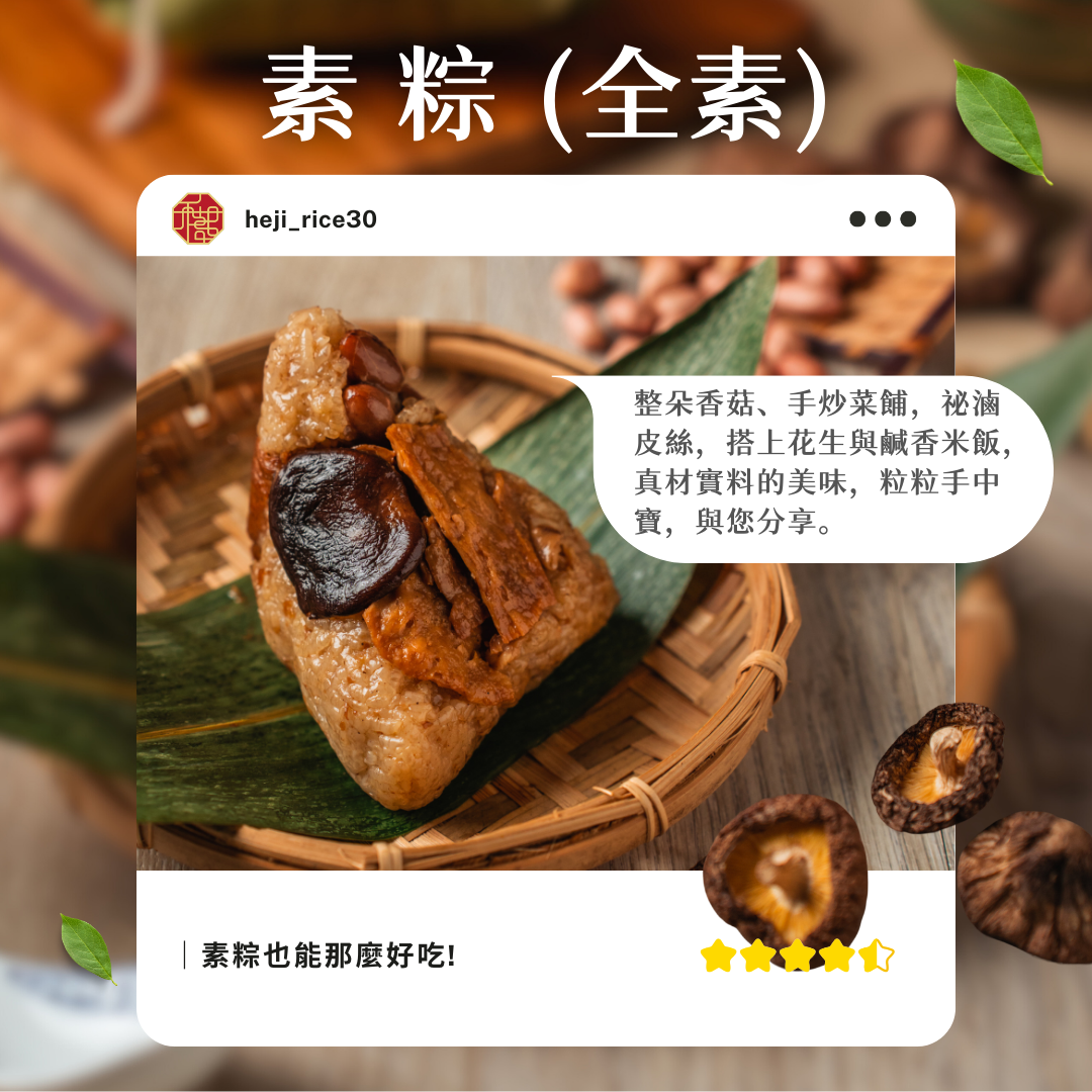 禾記古早素粽（一包三入）